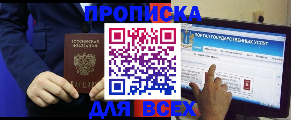 прописка законно в Шадринске