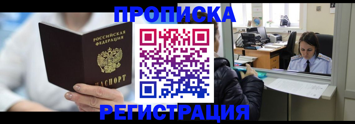 прописка от собственника в Шадринске