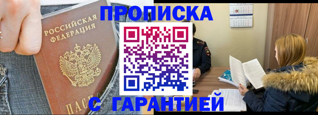 прописка 2025 в Шадринске